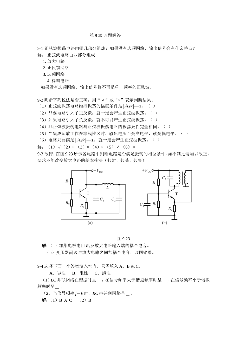 第九章习题答案_第1页
