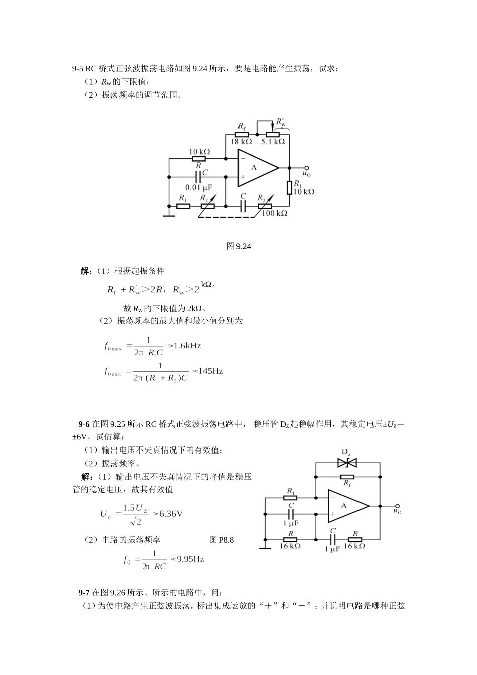 第九章习题答案_第2页