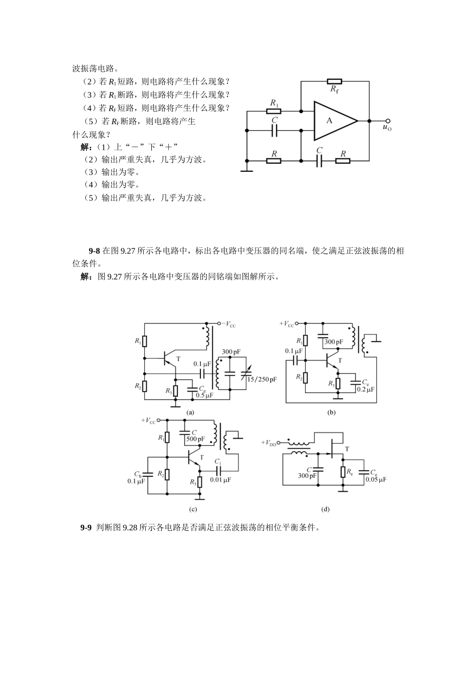 第九章习题答案_第3页