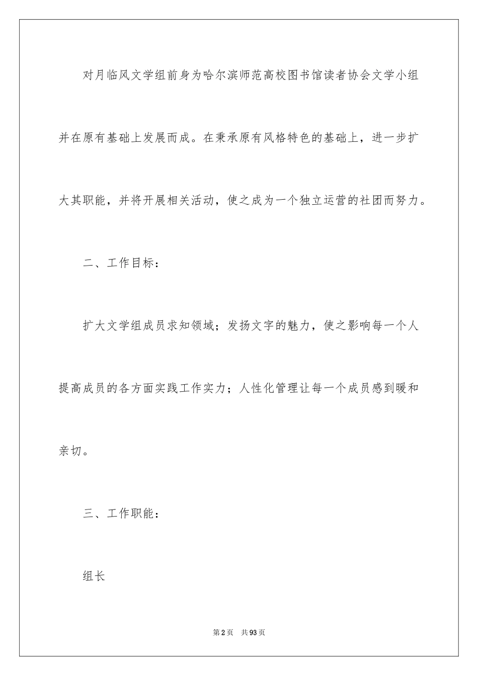 2024图书馆工作计划_5_第2页