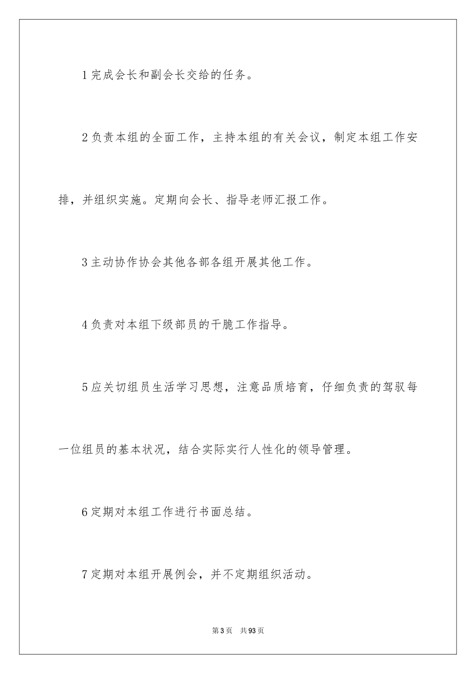 2024图书馆工作计划_5_第3页