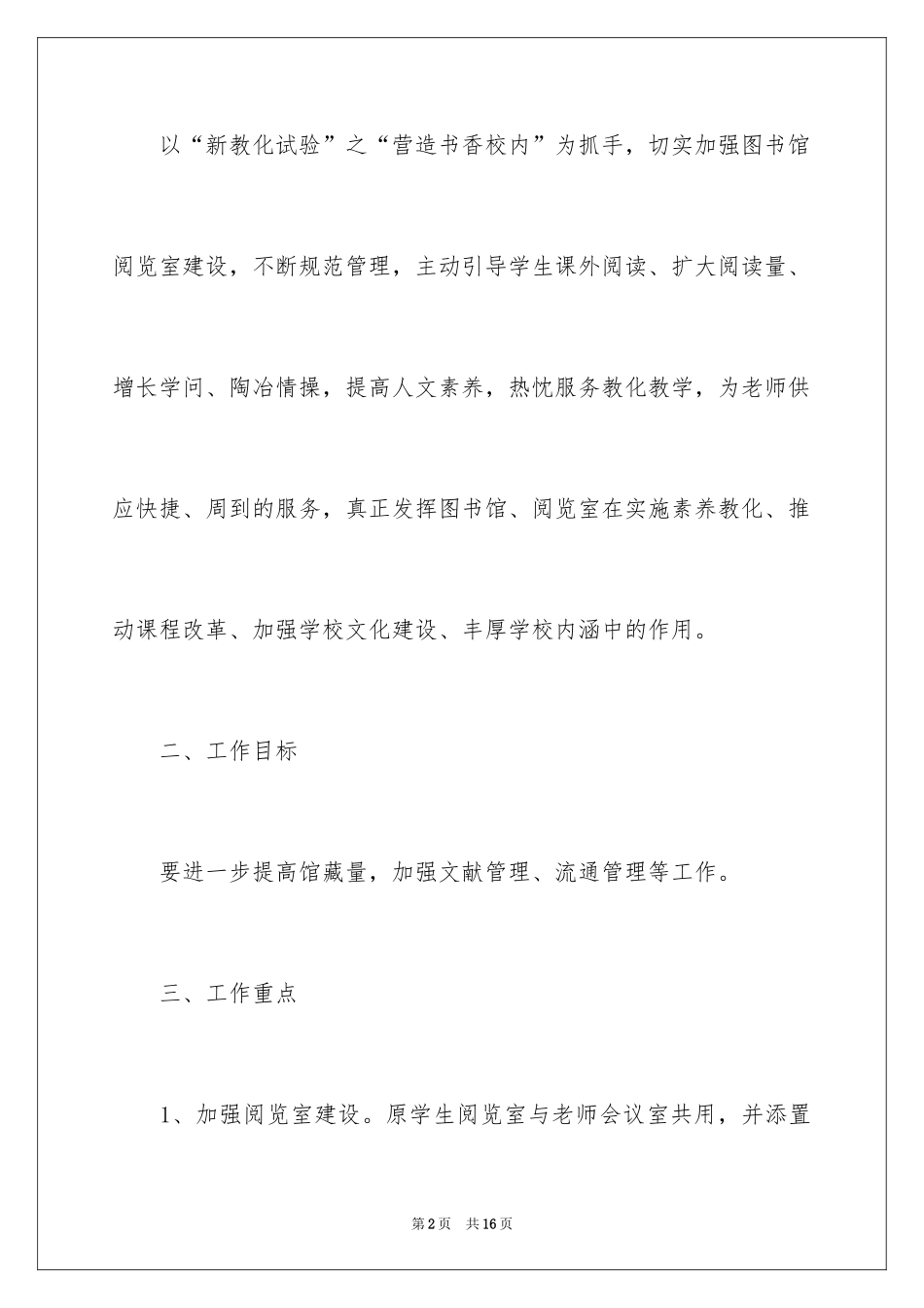 2024图书工作计划_4_第2页