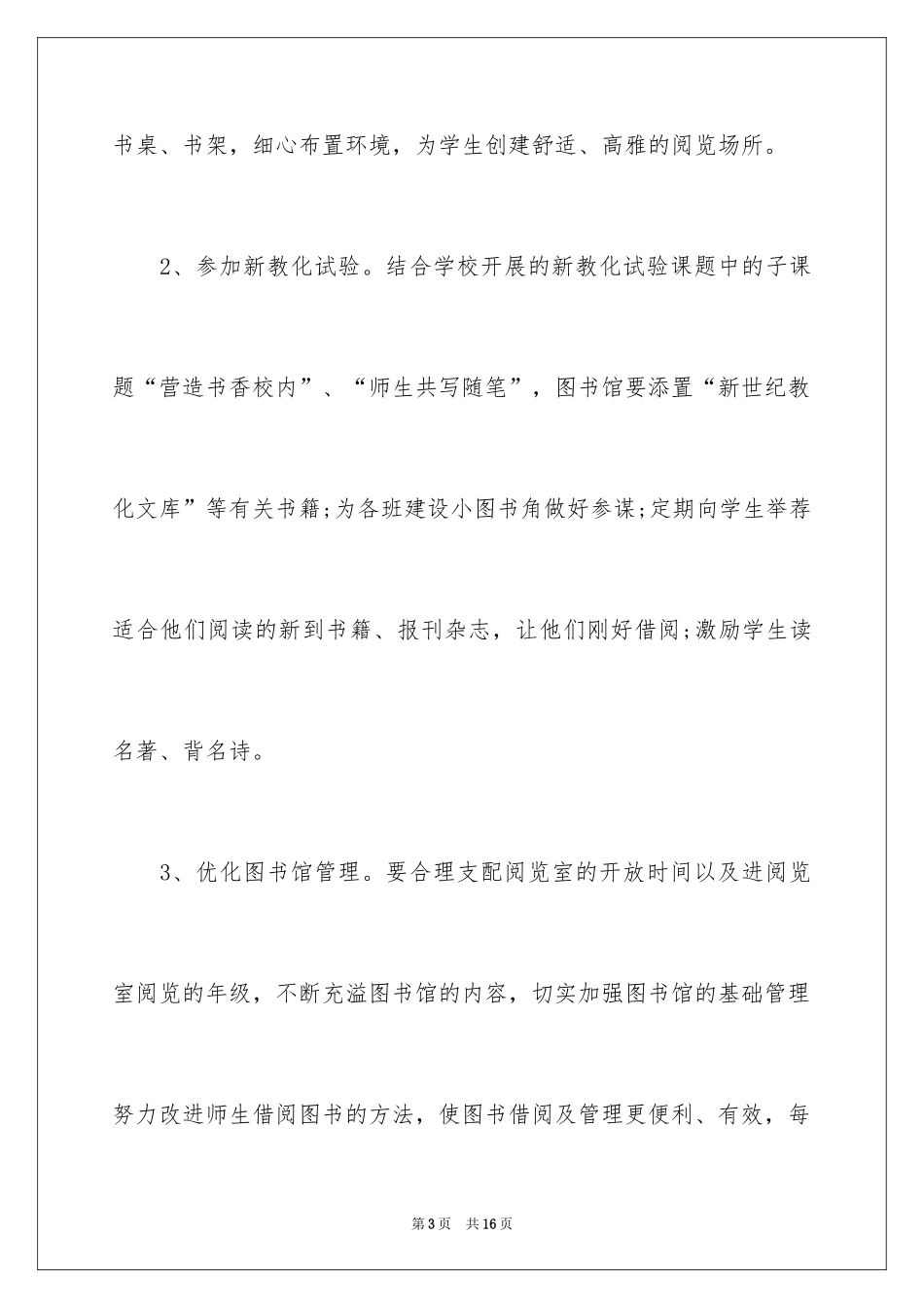 2024图书工作计划_4_第3页