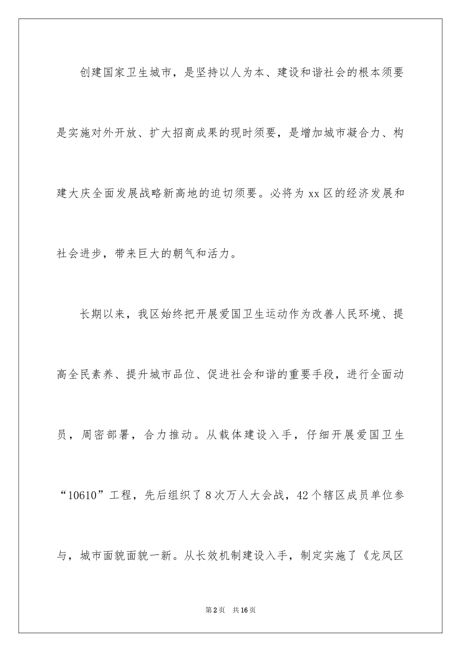 2024创建国家卫生县城的表态发言稿_第2页