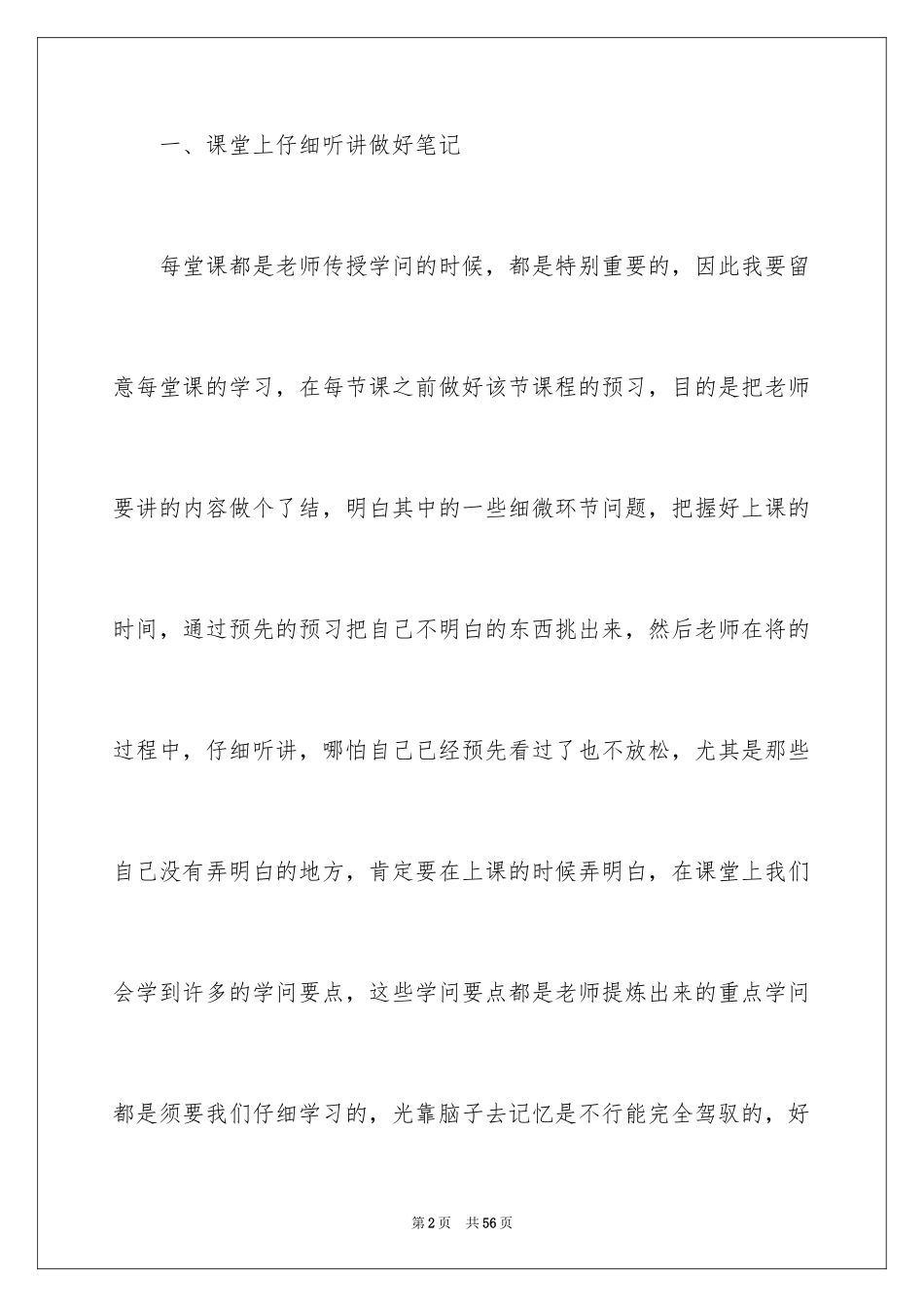 2024初一新生学习计划_1_第2页