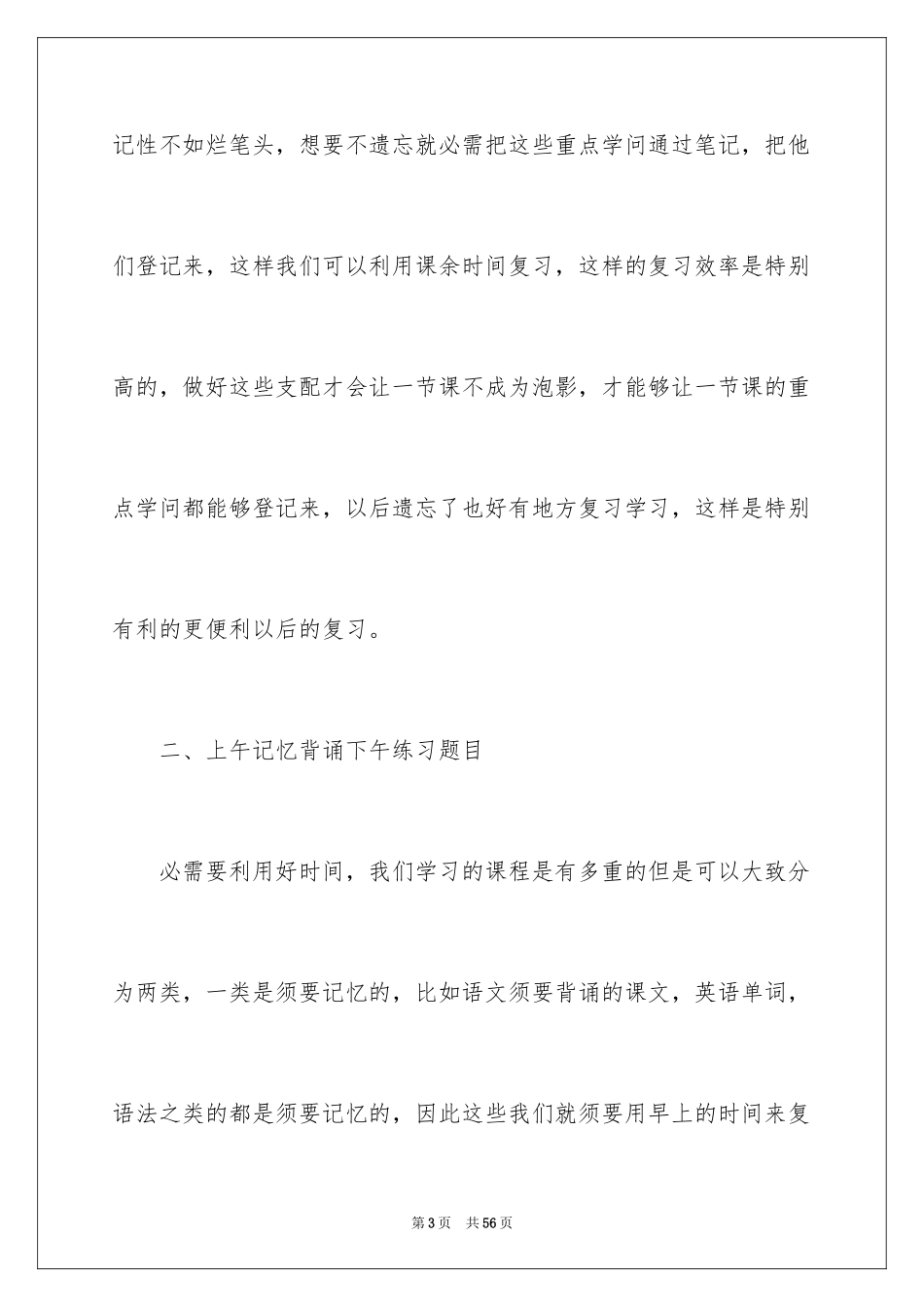 2024初一新生学习计划_1_第3页