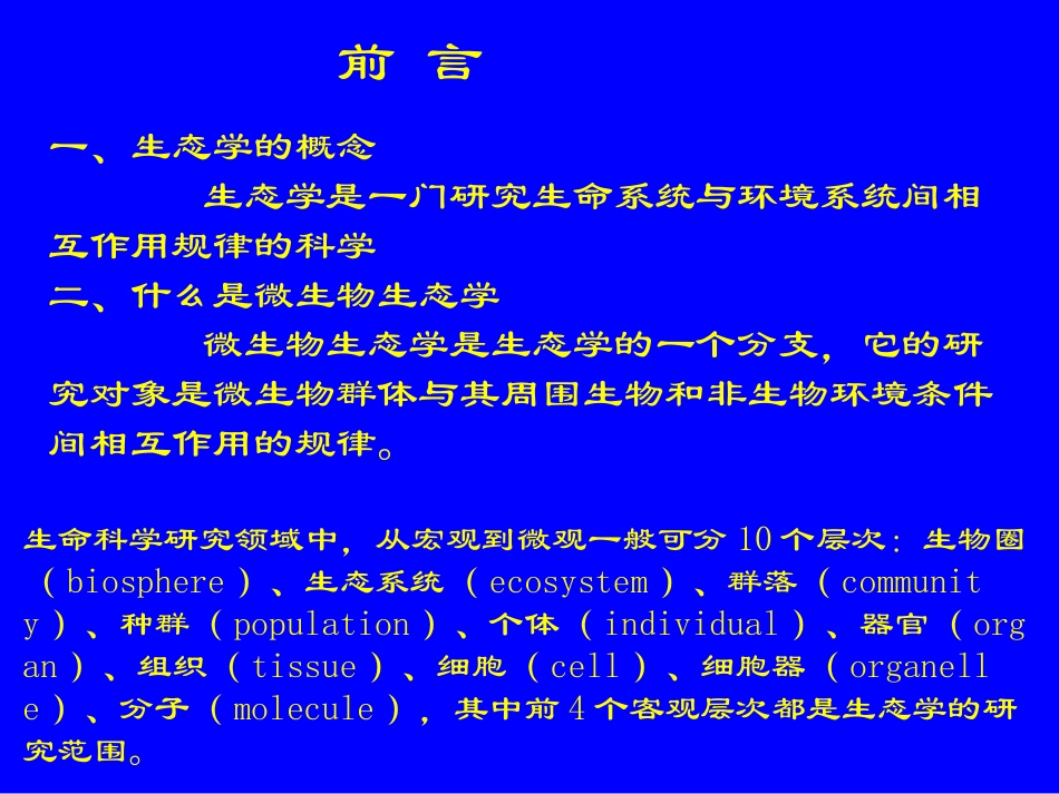 第九章.微生物生态_第3页