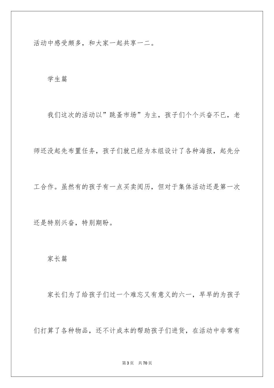 2024六一活动总结_35_第3页