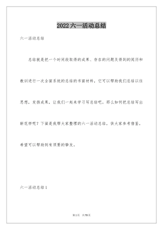 2024六一活动总结_35