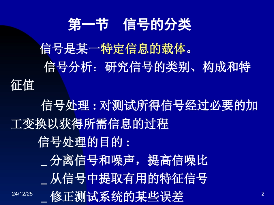 第九章_信号分析及其在测试中的应用_第2页