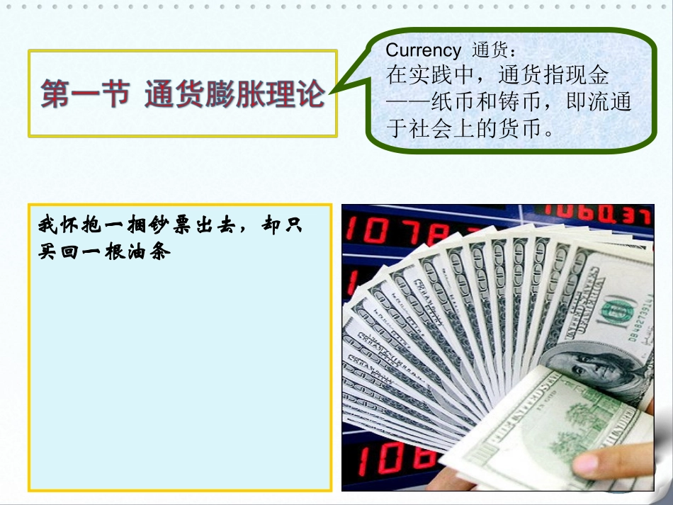 第九章+失业通胀_第2页