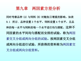 第九章(15)  两因素方差分析