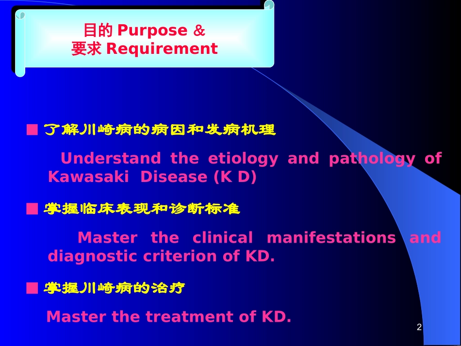 第九章 第八节 川崎病_第2页