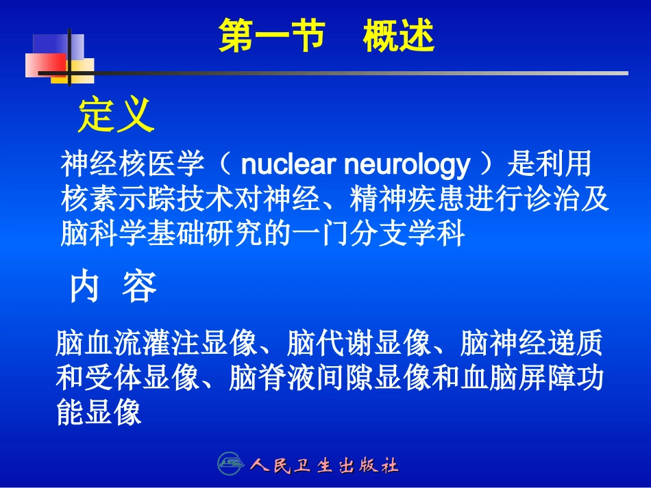 第九章 神经系统_第3页