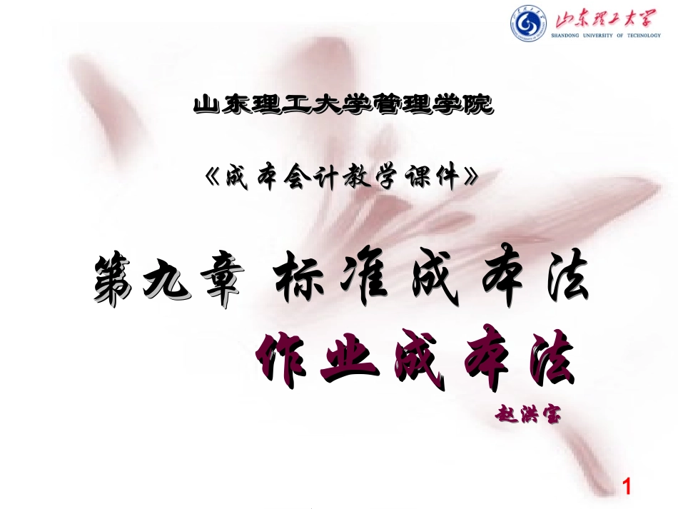 第九章 标准成本法_第1页