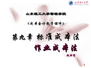 第九章 标准成本法