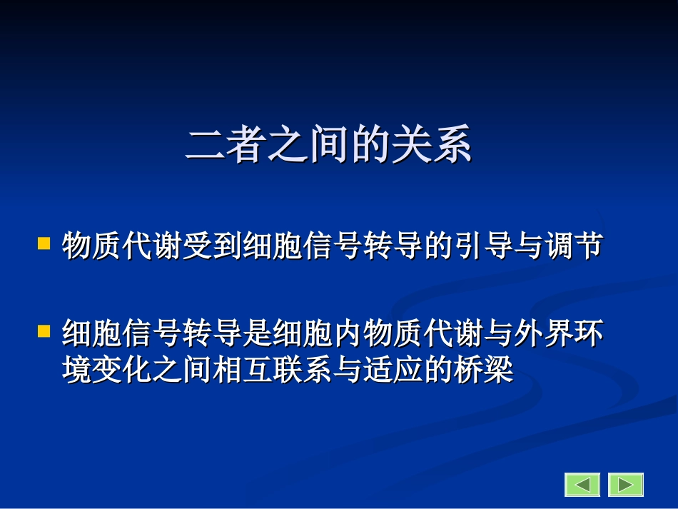 第九章 物质代谢调节与细胞信号转导_第3页