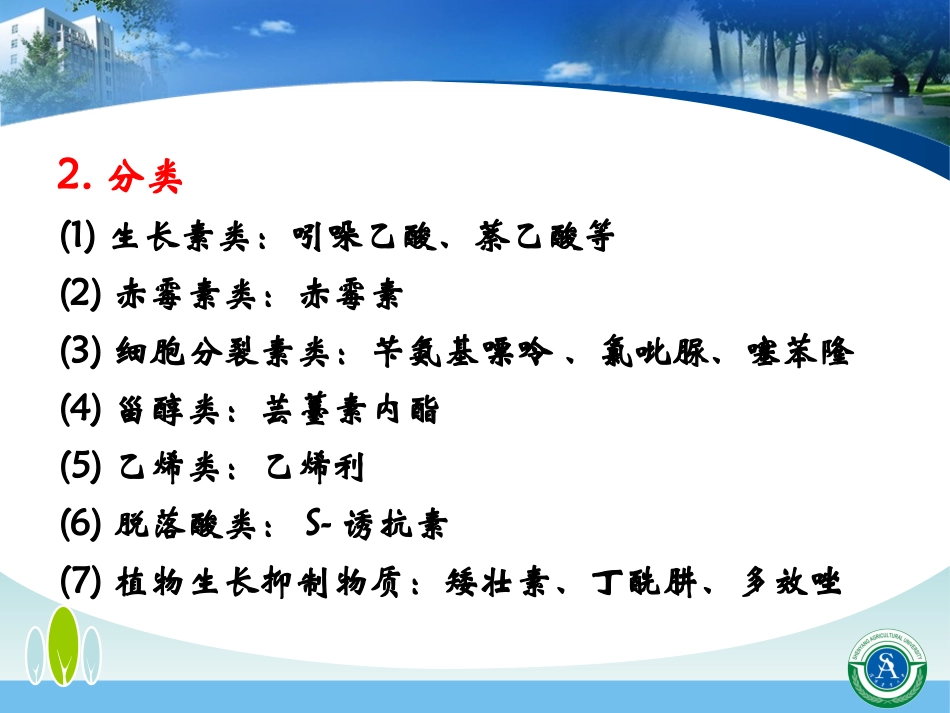 第九章 植物生长调节剂_第3页
