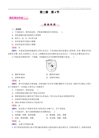 2014-2015学年《成才之路》高一生物人教版必修1课后强化作业：第2章第4节《细胞中的糖类和脂质》