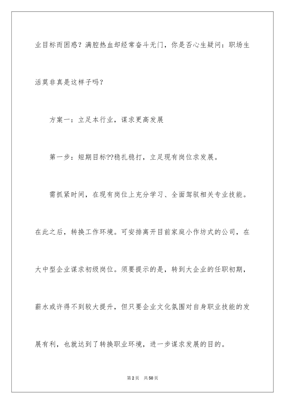 2024做好职业规划_5_第2页