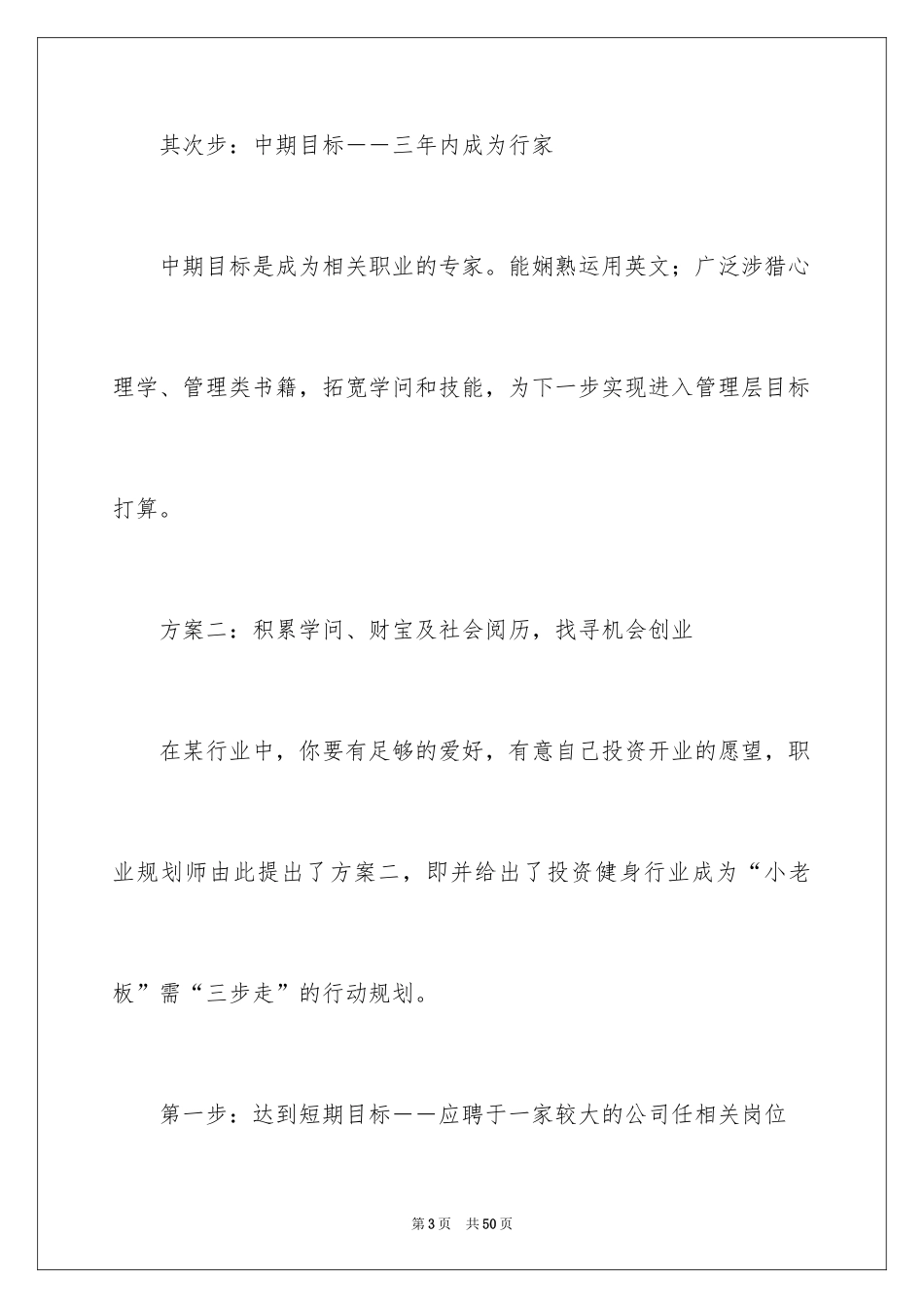 2024做好职业规划_5_第3页