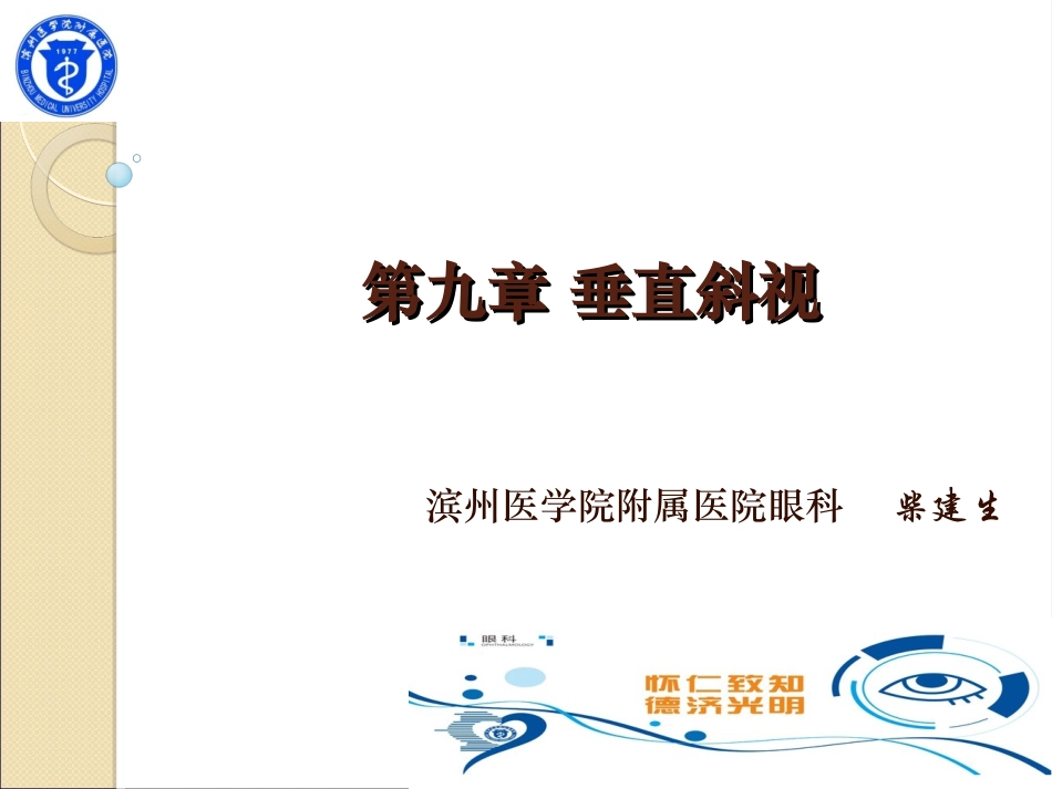 第九章 外斜视_第1页