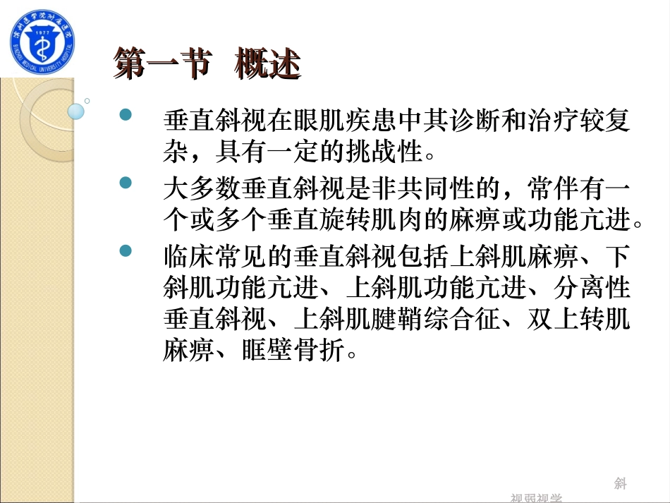 第九章 外斜视_第2页