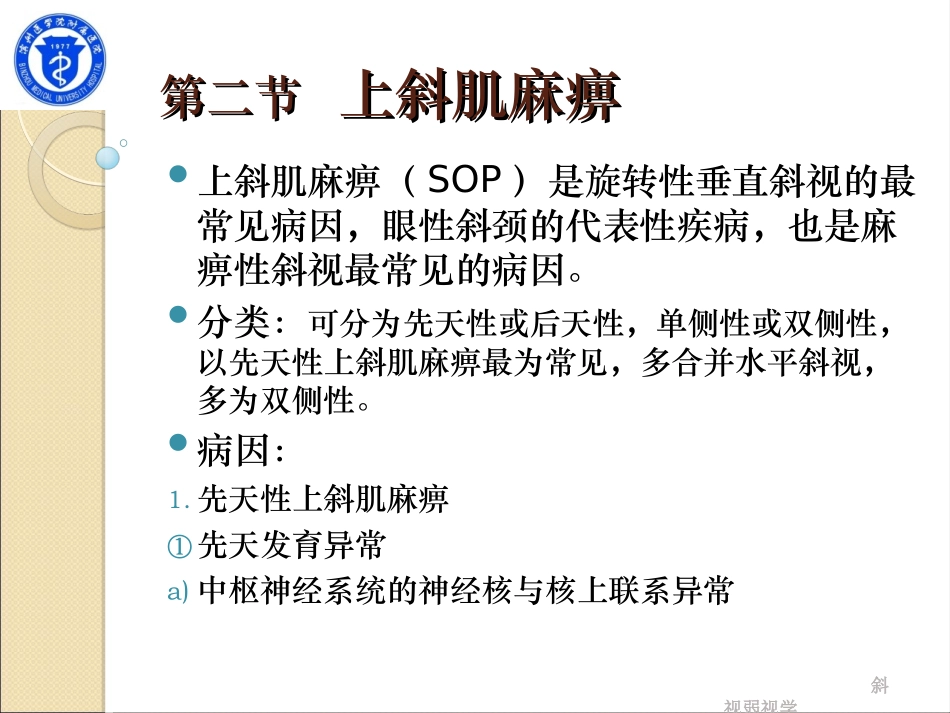 第九章 外斜视_第3页