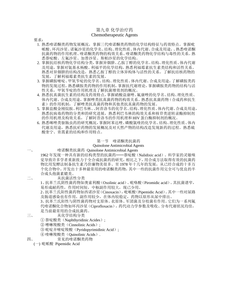 第九章 化学治疗药_第1页