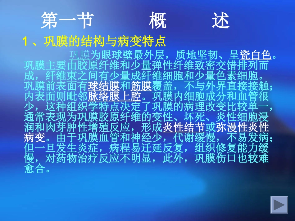 第九章 巩膜病_第3页