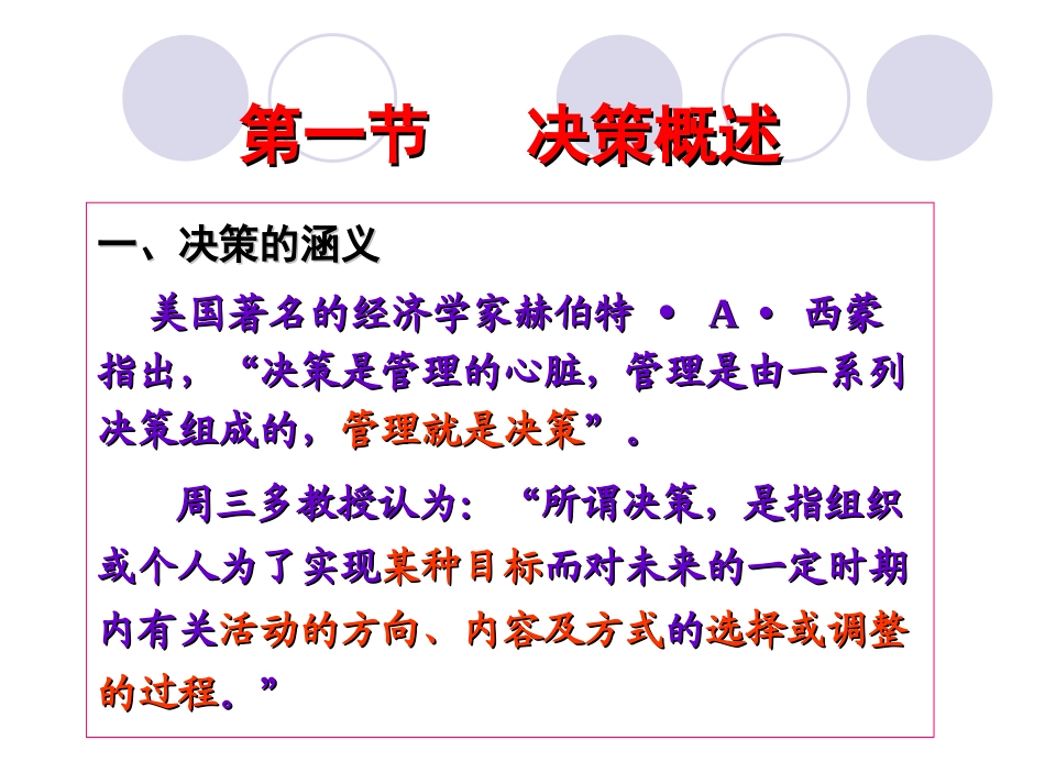 第九章 决策技术_第3页