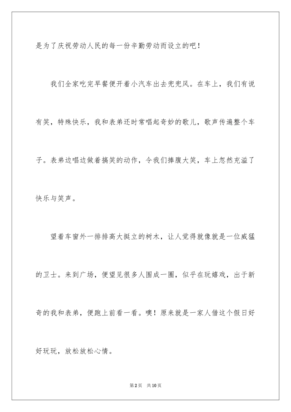 2024四年级五一作文_第2页