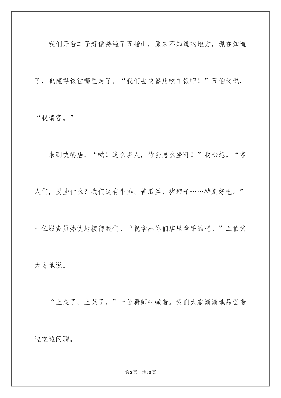 2024四年级五一作文_第3页