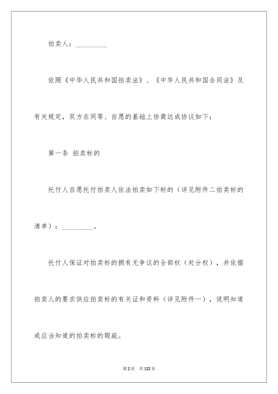 2024委托拍卖合同_11_第2页