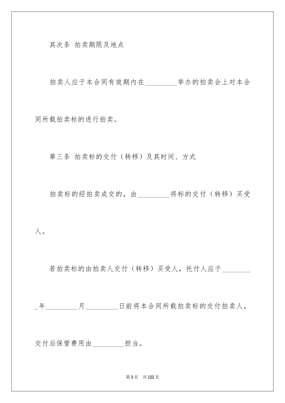 2024委托拍卖合同_11_第3页