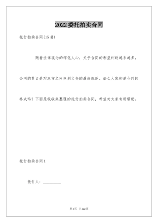 2024委托拍卖合同_11