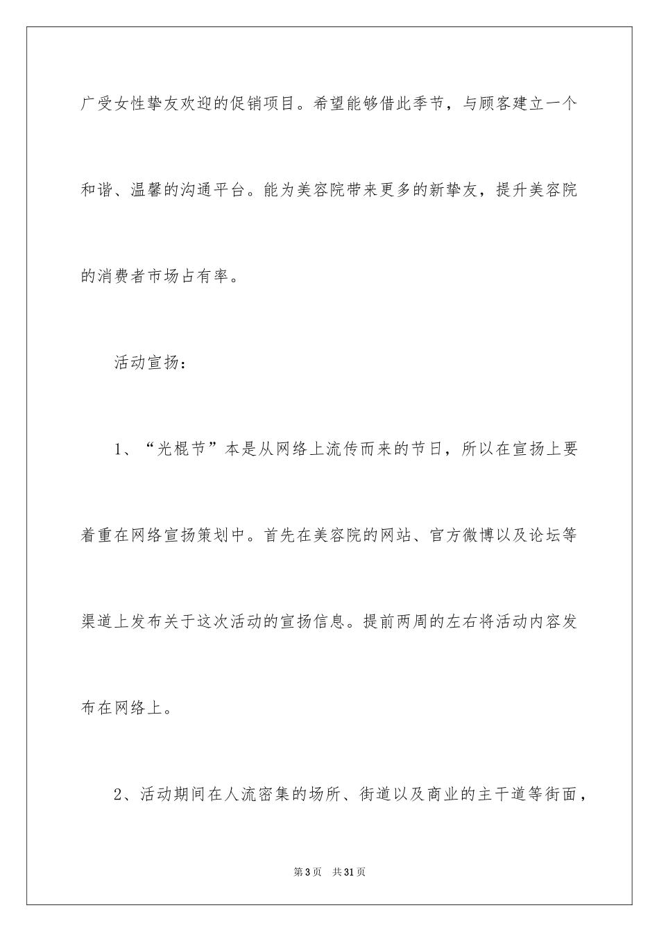2024双十一的活动方案_第3页