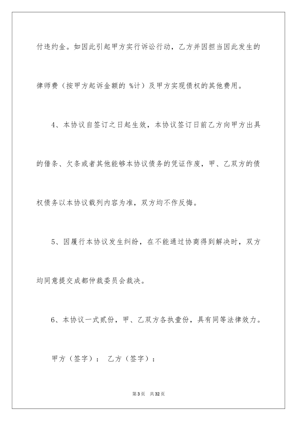 2024债务的协议书_1_第3页