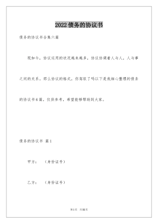 2024债务的协议书_1