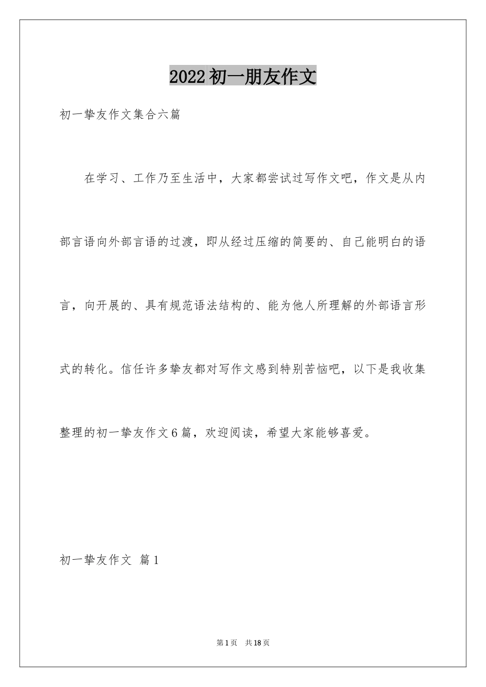 2024初一朋友作文_251_第1页