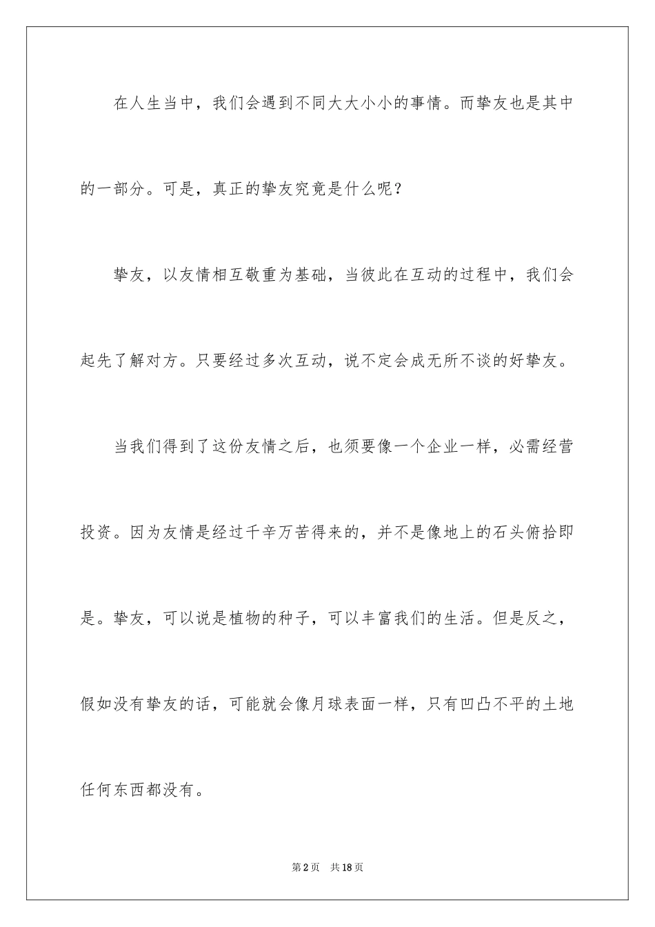 2024初一朋友作文_251_第2页