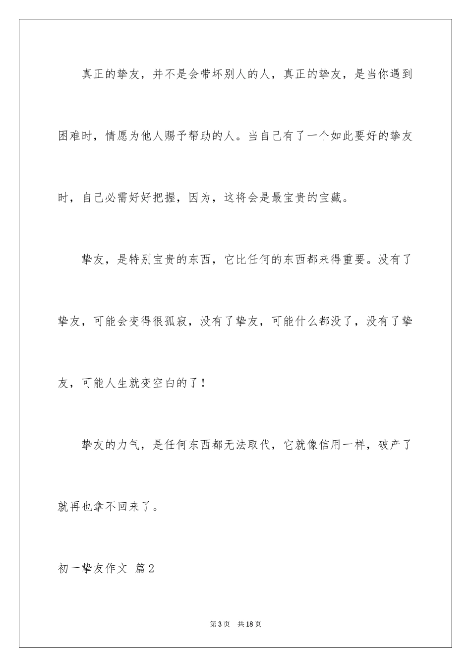 2024初一朋友作文_251_第3页