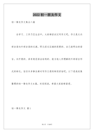 2024初一朋友作文_251