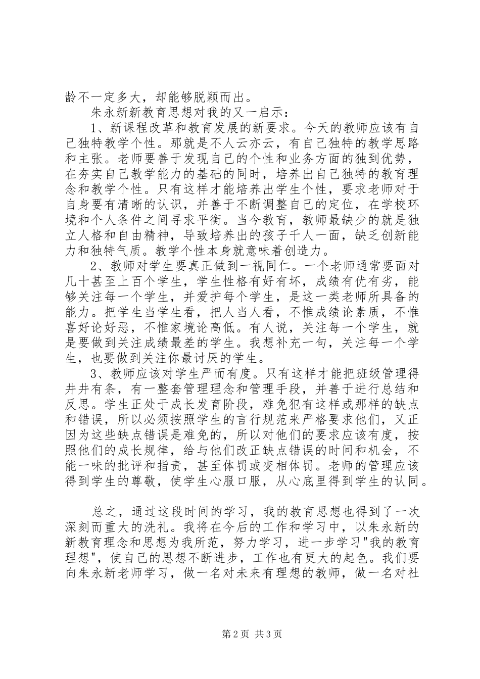 当代教育思想与教育新理念心得体会_第2页