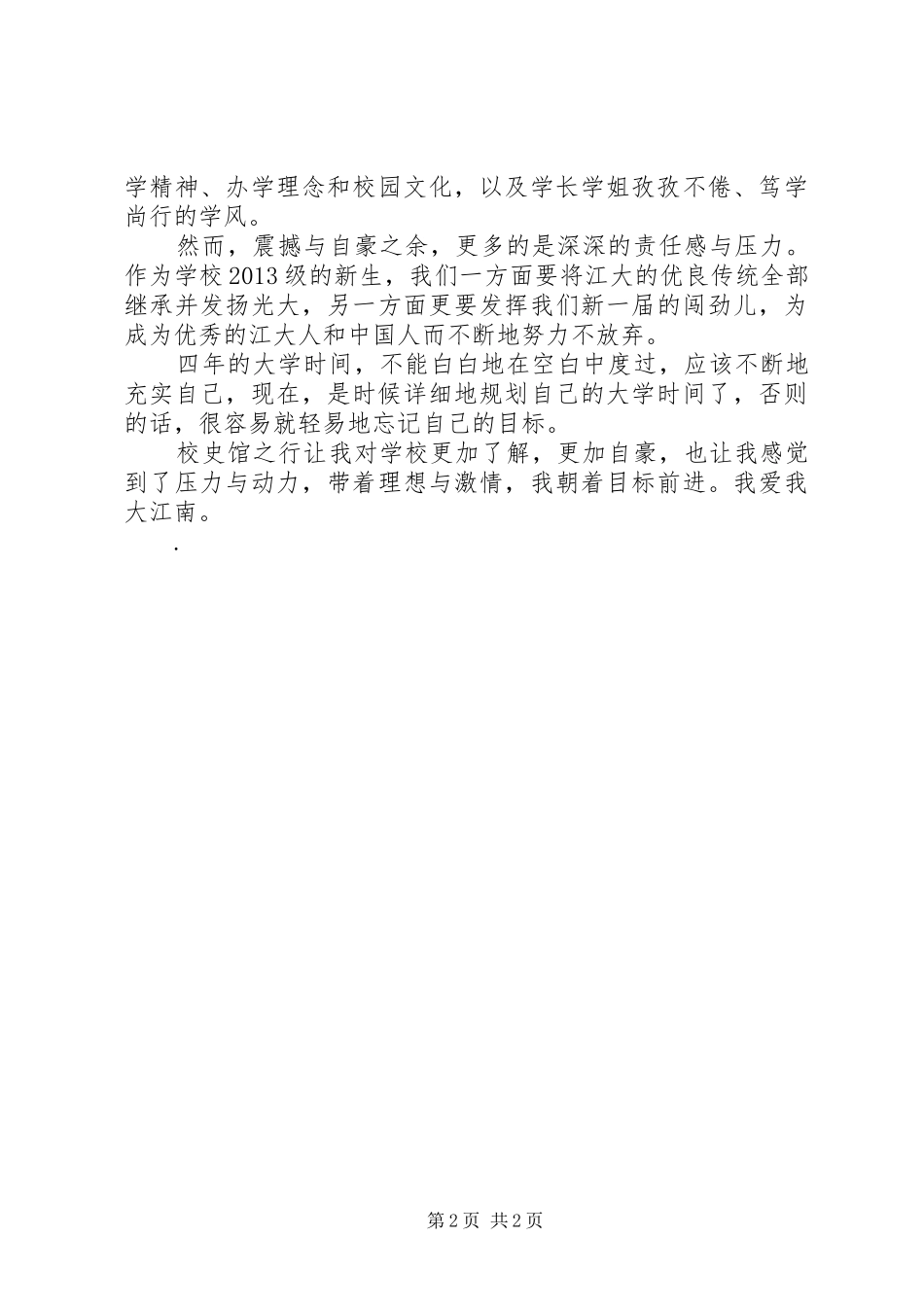 参观校史馆有感_2_第2页