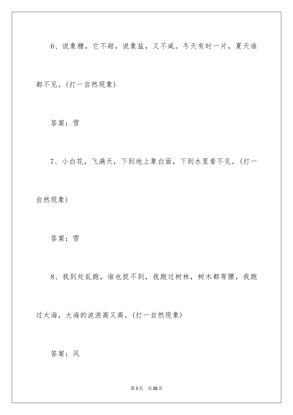 2024儿童猜谜语及答案_1_第3页