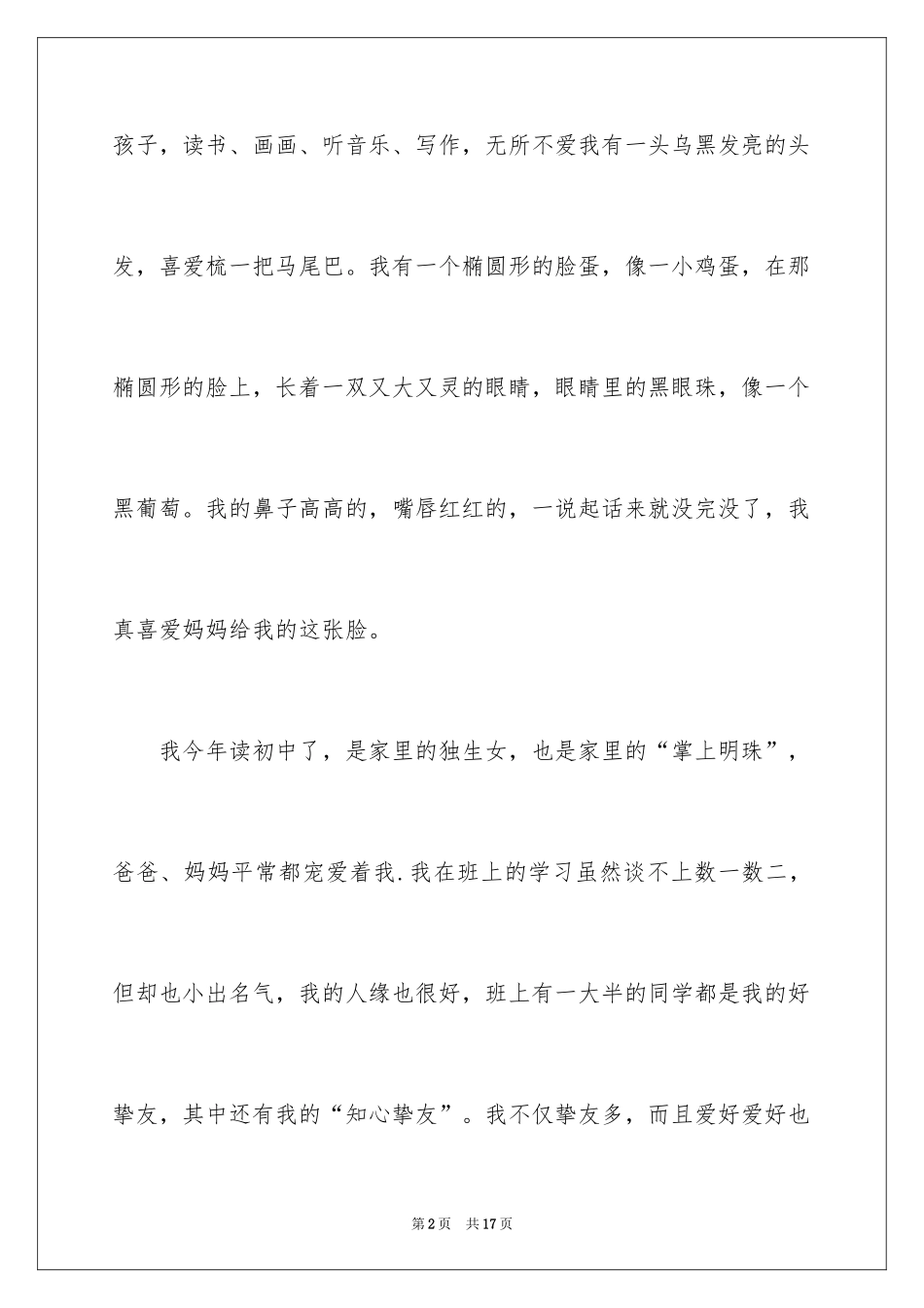 2024初中生自我介绍_56_第2页