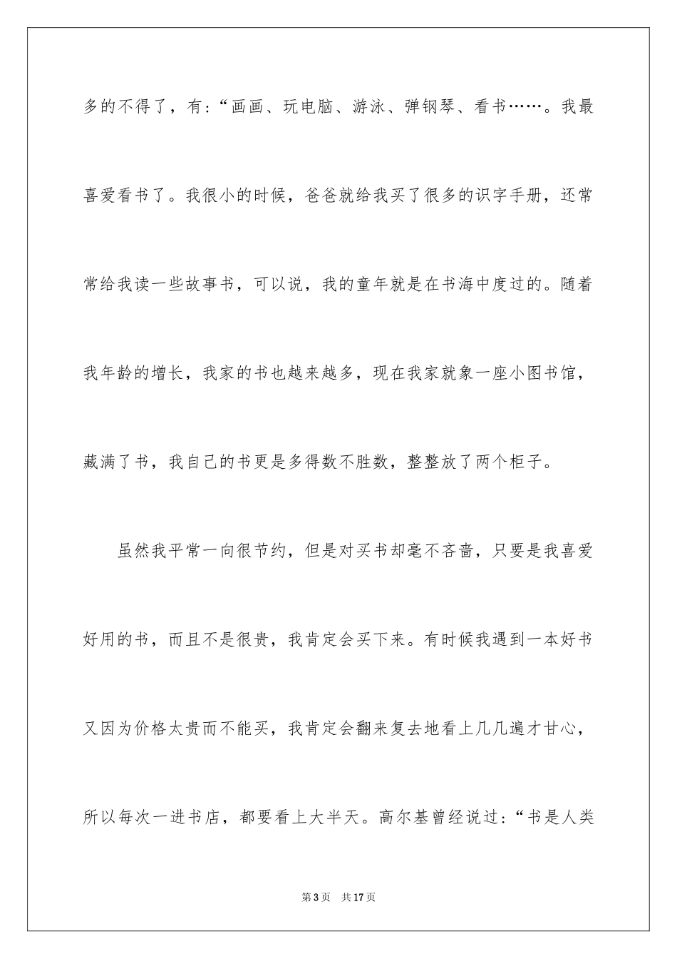 2024初中生自我介绍_56_第3页