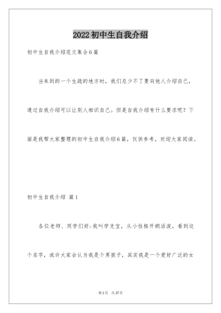 2024初中生自我介绍_56