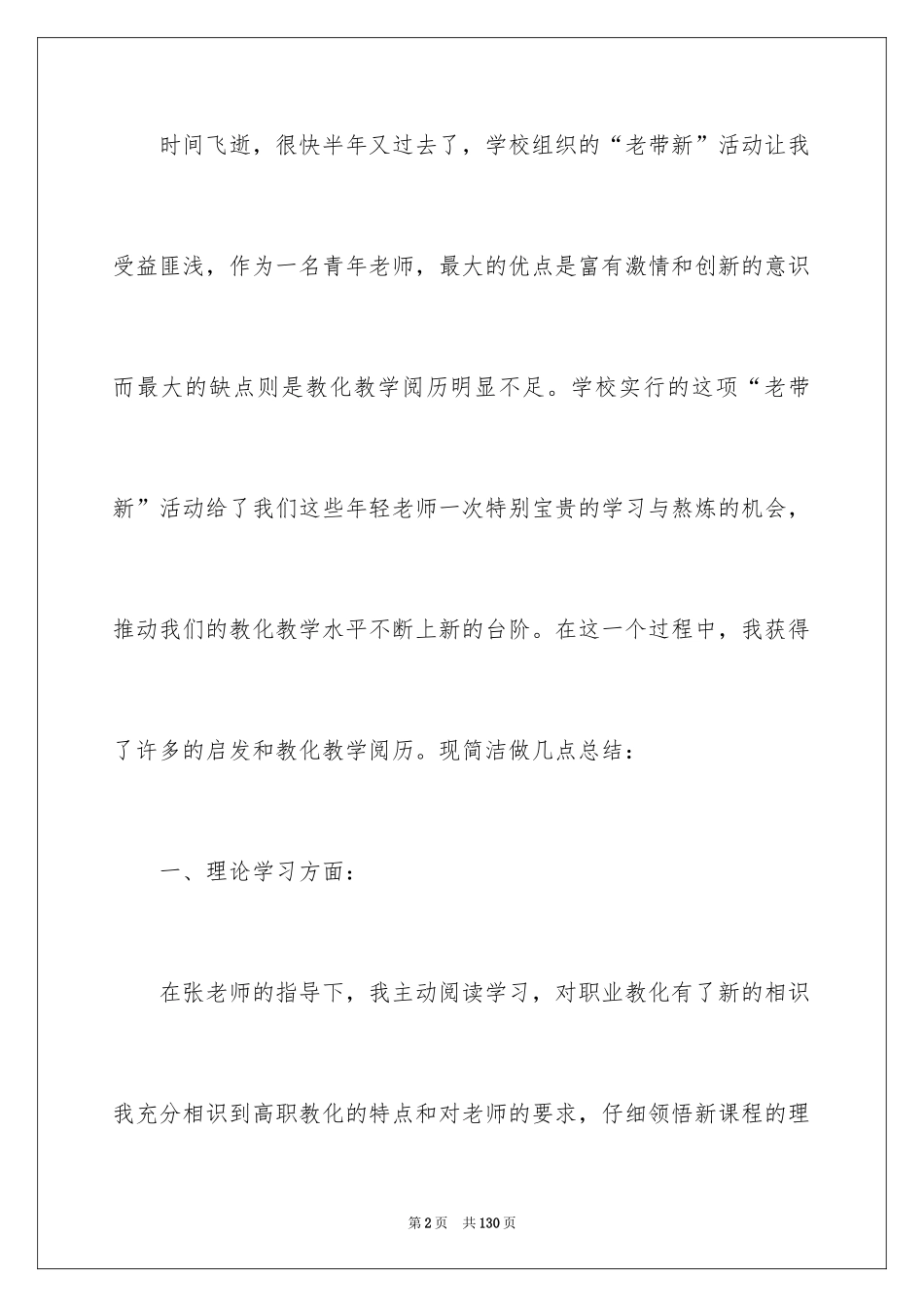 2024学校教育教学工作总结_4_第2页